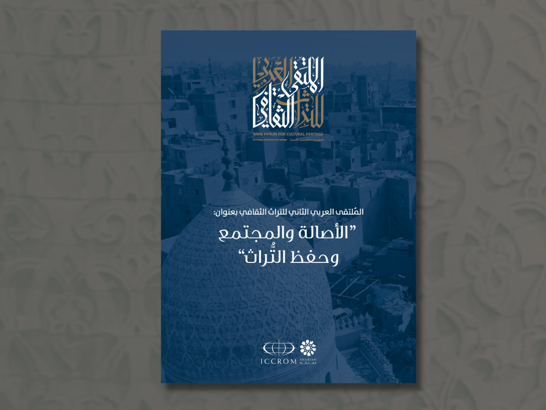 The proceedings of the second Arab Forum for cultural heritage now available