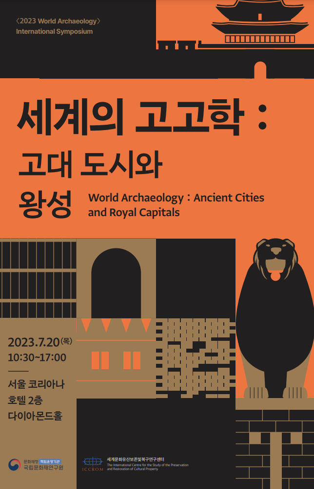 World Archaeology conference 2023 poster
