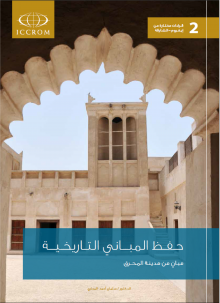 Conservation of historic Buildings in Muharraq (in Arabic)