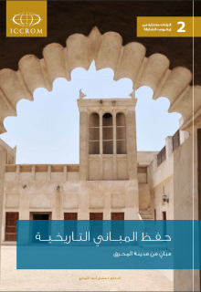 Conservation of historic buildings in Muharraq