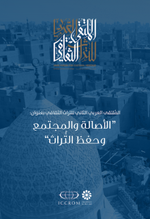 Second Arab Cultural Heritage Forum: "Authenticity, Community,  and Heritage Conservation"