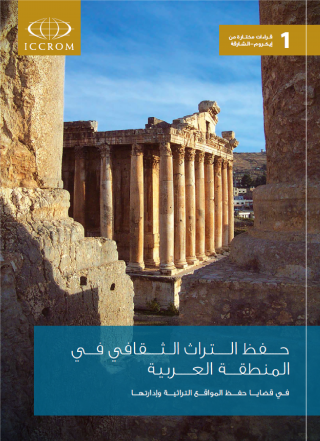 Conservation of Cultural Heritage in the Arab Region: Issues in the Conservation & Management of Heritage Sites (arabic version)