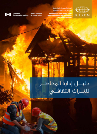 Guide to Risk Management arabic