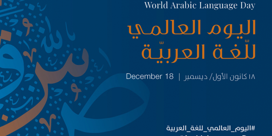 World Arabic Language Day!