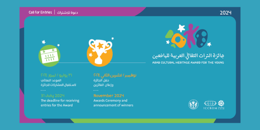 Now accepting applications for the Arab Cultural Heritage Award for the Young 