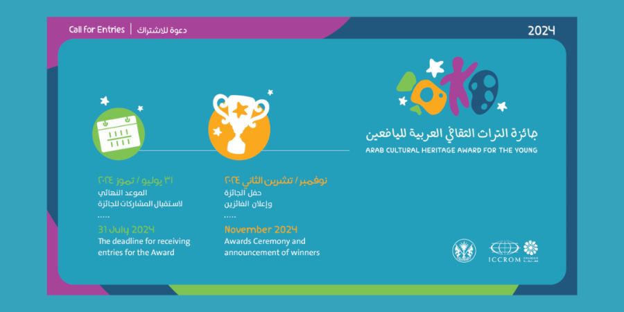 Now accepting applications for the Arab Cultural Heritage Award for the Young
