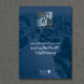 The proceedings of the second Arab Forum for cultural heritage now available